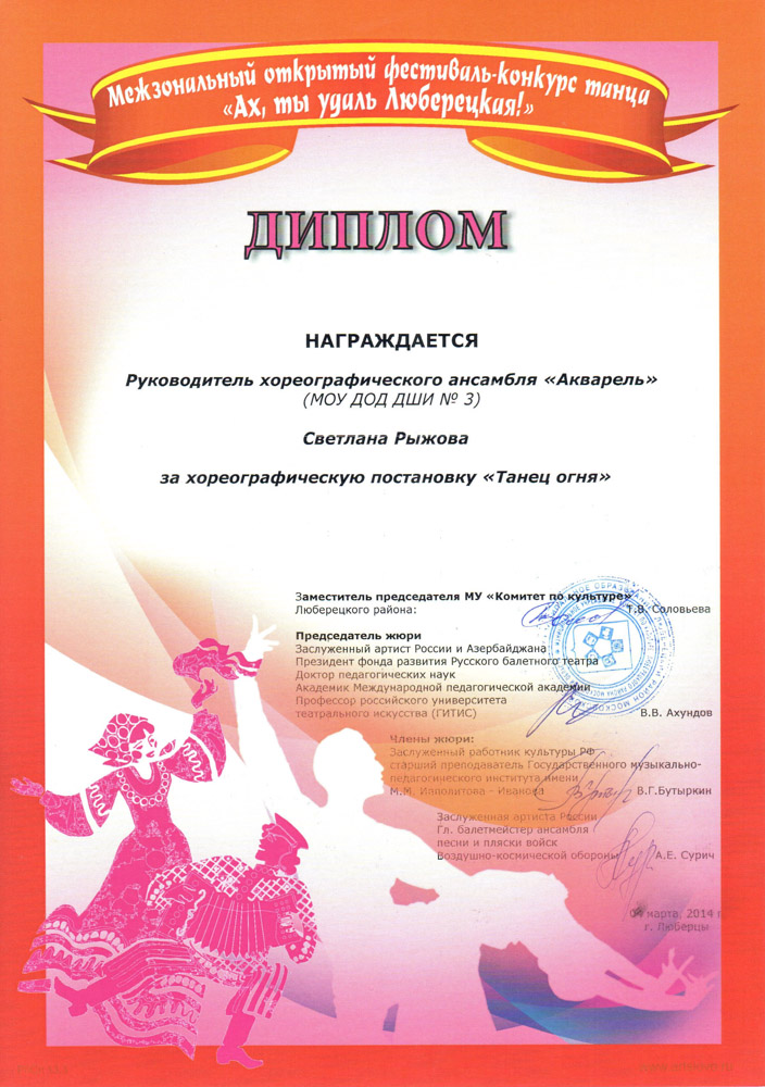 002.diploma.[14.03.2014]